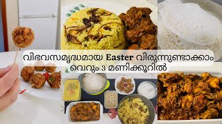 Delicious Easter Lunch within 3 hrs|എളുപ്പത്തിൽ Easter വിരുന്ന്|Manjali Biriyani|Chicken Lollipop