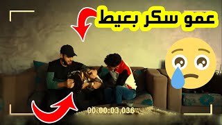 اقوى مقلب في صديقي 😱 |ليش عيط 😥| انضربنا😱