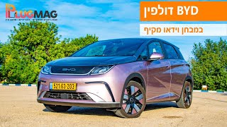 מבחן וידאו: BYD דולפין מצטרפת לשוק הקטן והרותח של רכבי ההאצ'בק החשמליים הקטנים