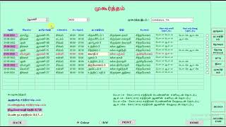 MARRIGE MATCHING MUGURTHAM SOFTWARE DEMO |  திருமண பொருத்தமும் முகூர்த்தம் |TAMIL \u0026ENGLISH Language