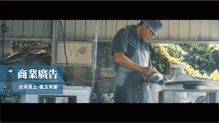 鶯歌光點｜台灣黑土｜台灣墨玉｜梁駿杰老師｜墨玉雕刻｜臺灣石雕協會｜茶盤雕刻