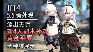 Ff14 裝備