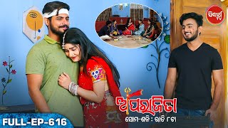 APARAJITA - Full Episode - 616 | ଅପରାଜିତା | Odia Mega serial | Raj Rajesh,Subhashree | Sidharth TV