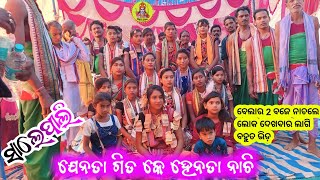 ଗିତ ରେ ଝୁମି ଉଠିଲେ ଦର୍ଶକ // Salepali Ladies Kirtan  // #Hare_ram_Creation