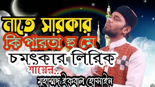 Naat E Sarkar Lyrics Bangla  || নাতে সারকার লিরিকস বাংলা  || _Happy_Life_Studio ||