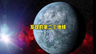 人类发现了第二个可宜居类似地球的星球【鬼斧神工W】