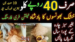 Best dry fodder for goats | پورا سال صرف گندم کی توڑی پہ بکریاں پالنے کا آسان طریقہ | Bakri ka chara