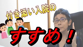 小児がん治療の付き添い注意点【白血病だから語りたい！】