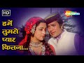Rajesh Khanna Special | Humein Tumse Pyar Kitna | हमें तुमसे प्यार कितना | Kudrat (1981) | RD Burman