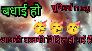 बधाई हो आपकी तरक्की निश्चित हो गई हैं#motivational #video #God#trending#viral #youtub#new#univers#10