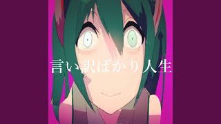 ミクケツ！スパンキンッ☆ (feat. 初音ミク \u0026 可不)