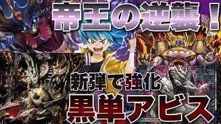 【デュエマ】『闇のキリフダたち』で強化された黒単アビスが強すぎる【対戦】