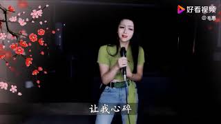 毛惠演唱一曲《执着》一开口就被吸引，太赞了！