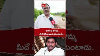 ఆయన బొమ్మ మీదే గెలవాలంటాడు #ysjagan #rapakavaraprasad #rapaka