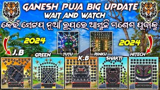 Big Update For 2024 Ganesh Puja 😱 ଦେଖନ୍ତୁ କେଉଁ ଡିଜେ ଗଣେଶ ପୂଜାକୁ ନୂଆଁ ରୂପରେ ଆସୁଛି 😲 | Odisha Dj Gang