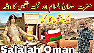 Hazrat suliman | takht e bilqis and palace Salalah Oman 🇴🇲/ explor history of Oman/ iftikhar iffi