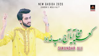 Kaabe Ch'n Aya Aj Roop Khuda Da - Sikandar Ali | New Qasida 2020