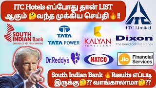 ITC Hotels எப்போது தான் LIST ஆகும் 🤔வந்த செய்தி🔥!! South Indian Bank 🔥Results எப்படி  இருக்கு❓