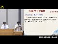 2022 11 18 五 晚間聚會《所羅門王求智慧》 王俊忠傳道