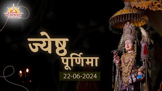 Jyeshtha Purnima | 2024 | Maa Vishvambhari TirthYatra Dham