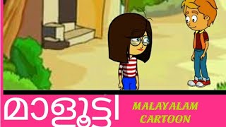 Malayalam cartoon.മാളൂട്ടി.episode 1.അധ്വാനത്തിന്റെ ഫലം