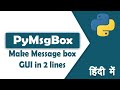 pymsgbox ||  create msgbox in two lines  || The easiest way to make Messagebox gui