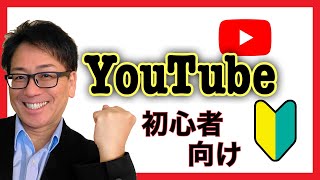 【初心者向け】YouTubeを始めるコツ、挫折しないコツを中野博がまとめて解説！