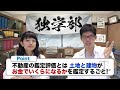 【マニアック難関資格 】不動産鑑定士とは？｜資格スクエア大学・独学部 vol.53