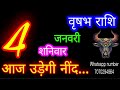 4 जनवरी वृषभ राशिफल vrishabh rashi aaj vrishabhrashifal vrishabh 4 january2025 taurus aajkarashifal♉