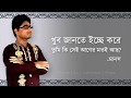 Khub jante icche kore manna dey song by manas this is a remix person with the help of music track