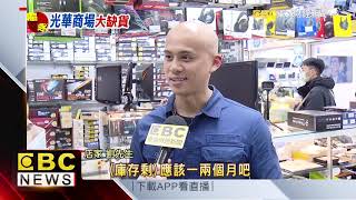 直擊光華商場淪空城！ 店家急call叫貨苦撐