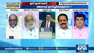 മുന്നണി വിട്ടത് യുഡിഎഫിന്റെ ചതി കാരണമെന്ന് കേരള കോൺ​ഗ്രസ് | Kerala Congress, LDF