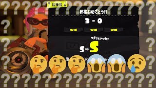 【Splatoon 3】Won the Rank-Up Battle, But...... No Rank Up???????