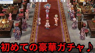 【RO】ラグナロクオンライン　22ndアニバーサリー豪華ガチャ