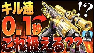 0.1秒キル!? 扱えたら文字通り最強のスナイパーが強すぎたwwwww【CODモバイル】〈IQ〉