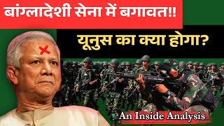 बांग्लादेश में एक और विद्रोह की आहट, BANGLADESH ARMY, MUHAMMAD YUNUS, GEOPOLITICS, INDIA