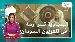 زينب ايرا.. خلاف مع مذيعة بجاوية في التلفزيون السوداني