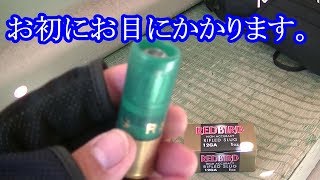 【実銃シリーズ】 ★スラッグ射撃part1★