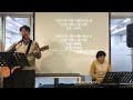 231203 성찬주일 보이는 믿음 히11 1 3 박찬일 목사