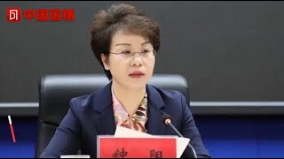 贵州黔南“70后”女州长任上被查