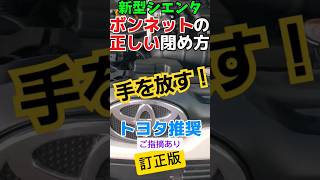 ✨️新型シエンタ✨️20年落ちヴォクシーから乗り換えボンネットがトランクで表示されてました‼️