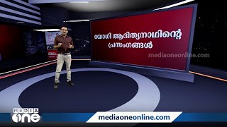 വിദ്വേഷ പ്രസംഗം: നിയമം പറയുന്നതെന്ത്? | News Decode | Hate Speech