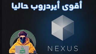 لا تفوت أقوى ايردروب حاليًا! Nexus – سجل الآن الايردروب فيه ثلاثة ايام فقط! فرصة لعشاق الكريبتو!