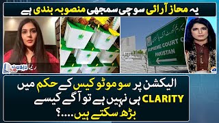 Court proceedings are controversial and confused - Reema Omer analysis - Report Card- Geo News