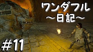 【ワンダと巨像】 PS4 ナレーション実況play ＃11 『猛牛の巨像』