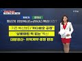 앵커리포트 화이자에 이어 모더나도 코로나19 백신 낭보 ytn