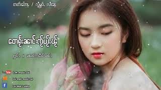 เต๋ให้ใจ๋ใหญ่ใผ / တေႁႂ်ႈၸႂ်ယႂ်ႇၽႂ်