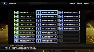 【プロ野球スピリッツ有料応援歌】中日ドラゴンズ