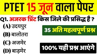 104# Ptet Exam 2025@Studyगुरु-2 Ptet Class 2025/Ptet Model Paper Class 2025/Rajasthan Gk 2025