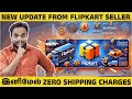 🔥Flipkart-ல் Free 📦Shipping Charges உண்மையா ? | Ecommerce Business Updates.